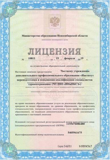 Лицензия 1 стр